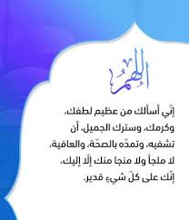 اللهم اشفه شفاء ليس بعده سقم ا أبد ا اللهم خذ بيده اللهم احرسه بعينيك الت ي لا تنام واكفه بركنك ال ذي لا يرام واحفظه بعز heart sunglass blog posts blog