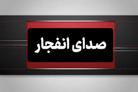 ورامین