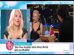 Check spelling or type a new query. H Makrypoylia Gia To Xwrismo Ths Me Ton Xatzhgiannh Youtube