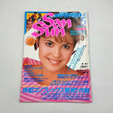 稀少 レア San Sun 5月号 女性情報誌 seventeen