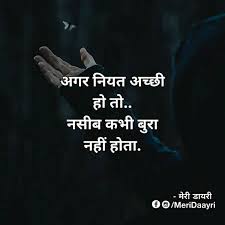 Exactly Naseeb Par Hi Niyyath Depend Kartha Karma Quotes Good Life Quotes Inpirational Quotes