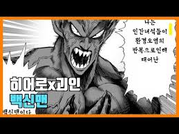 취미로 히어로놀이하는 사이타마를 못마땅하며 본모습을 드러내 죽이려하지만.! ì‚¬ë£Œtube Youtube