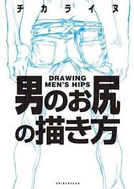 How To Draw Herren Hip Pose Anime Manga Mann Junge Mannliche Bl Technik Japanisch Buch Ebay Poslednie tvity ot 〽️anime boy feet (@aniboyfeet). eur