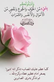 قرآن كريم آية ولنبلونكم Islam Quran Allah Quran