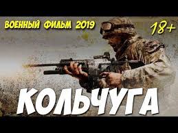 диверсант 2 конец войны смотреть онлайн бесплатно все серии Film Na Realnyh Sobytiyah Vojny Kolchuga Russkie Voennye Filmy 2019 Novinki Hd 1080p Youtube Filmy Sobytiya Vojna
