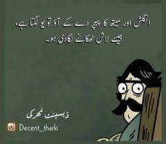 Allama iqbal, mirza galib, mir taqqi mir etc are the big poets of urdu whose book had been… read more »top 26 funny memes in urdu. Pin On Funny