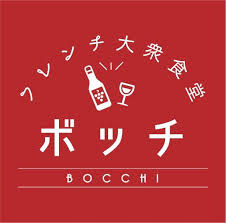 フレンチ大衆食堂 ボッチ | Ichikawa-shi Chiba