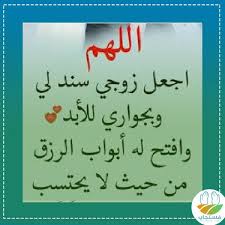 عن الرجل إذا قطع الطريق وسرق، أو أكل الحرام ونحوه، هل هو رزقه الذي ضمنه الله أم لا؟ Ø¯Ø¹Ø§Ø¡ Ù„Ù„Ø²ÙˆØ¬ Ù…Ø³ØªØ¬Ø§Ø¨ Ø£Ø¬Ù…Ù„ Ø£Ø¯Ø¹ÙŠØ© Ù…Ù† Ø§Ù„Ø²ÙˆØ¬Ø© Ù„Ø²ÙˆØ¬Ù‡Ø§
