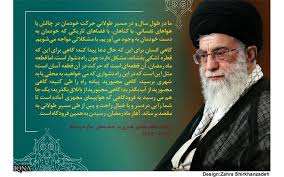 Image result for ‫عکس نوشته رهبری درخصوص بسیج‬‎