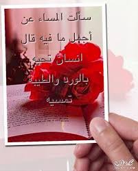 اجمل صور مسائيه صور ورسائل مساء الخير صور يسعدلي مساك صور مساء الخيرات صور مساء الانوار رسائل مسائيه جميلة. ØµÙˆØ± Ù…Ø³Ø§Ø¡ Ø§Ù„Ø­Ø¨ Ø§Ø¬Ù…Ù„ Ù…Ø§ ØªØ³Ù…Ø¹Ù‡ Ù…Ù† ÙƒÙ„Ù…Ø§Øª Ø±ÙˆÙ…Ù†Ø³ÙŠÙ‡ ÙÙ‰ Ø§Ù„Ù…Ø³Ø§Ø¡ Ù‚ØµØ© Ø´ÙˆÙ‚