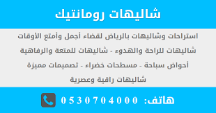 رومانتيك شاليهات بالرياض بتصميمات مميزة وعصرية Blog Blog Posts