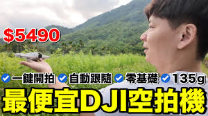 台幣5490，DJI NEO實測....是空拍機or自拍神器？值得買嗎？