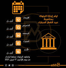 تتميز بالوضوح والدقة في طرح القضايا وتحديد الأولويات واختيار التوقيتات، وتعكس حرص الرئيس على مخاطبة الرأي العام ومشاركة الشعب نافذة للتواصل مع جميع أطياف الشعب؛ لتعميق الحوار والمشاركة المجتمعية من خلال الإجابة عن الأسئلة التي ترد في جلسة اسأل. Ø¨Ø§Ù†ÙƒÙŠØ± Ø§Ù„Ø¨Ù†Ùƒ Ø§Ù„Ù…Ø±ÙƒØ²ÙŠ ÙŠØ¹Ù„Ù† Ø¹Ù† Ù…ÙˆØ¹Ø¯ Ø¥Ø¬Ø§Ø²Ø© Ø§Ù„Ø¨Ù†ÙˆÙƒ Ø§Ù„Ù…ØµØ±ÙŠØ© Ø¨Ù…Ù†Ø§Ø³Ø¨Ø© Ø¹ÙŠØ¯ Ø§Ù„ÙØ·Ø±