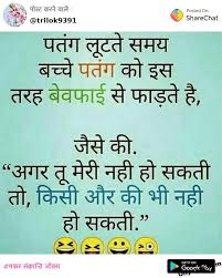 Bf and gf funny chat. Makar Sankranti Whatsapp Funny Jokes Makar Sankranti Jokes In Hindi