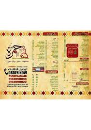 مصر منيو و تقييم و رقم تليفون مطعم حمزة مدينة نصر القاهرة الكبري Egypt Hotline Menu Delivery Reviews 7amza اكلة Aklaa Com