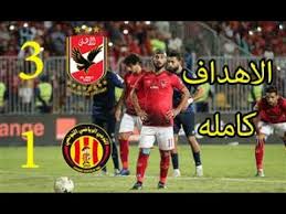 توقيت بداية مباراة الاهلي والترجي اليوم : Ø§Ù‡Ø¯Ø§Ù Ù…Ø¨Ø§Ø±Ø§Ø© Ø§Ù„Ø§Ù‡Ù„Ù‰ 3 1 Ø§Ù„ØªØ±Ø¬ÙŠ Ø§Ù„ØªÙˆÙ†Ø³ÙŠ Ù†Ù‡Ø§Ø¦ÙŠ Ø¯ÙˆØ±ÙŠ Ø§Ø¨Ø·Ø§Ù„ Ø§ÙØ±ÙŠÙ‚ÙŠØ§ Hd Ù„ÙŠØ¨ÙŠØ§ Vlipa Lv