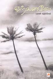 Image result for சுப்பிரமணியம் சந்திரசேகர்