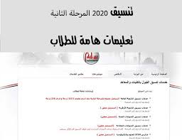 Check spelling or type a new query. Ø¨ÙˆØ§Ø¨Ø© Ø§Ù„Ø­ÙƒÙˆÙ…Ø© Ø§Ù„Ù…ØµØ±ÙŠØ© ØªÙ†Ø³ÙŠÙ‚ 2020 Ø§Ù„Ù…Ø±Ø­Ù„Ø© Ø§Ù„Ø«Ø§Ù†ÙŠØ© ØªØ¹Ù„ÙŠÙ…Ø§Øª Ù‡Ø§Ù…Ø© Ù„Ù„Ø·Ù„Ø§Ø¨ Ø§Ù„Ø´Ø±Ù‚ÙŠØ© ØªÙˆØ¯Ø§ÙŠ