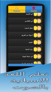 تعليم الاسبانية بالصوت 2016 1 0 Apk Download Android Education التطبيقات