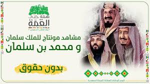 مشاهد مونتاج للملك سلمان و محمد بن سلمان اليوم الوطني 90 Youtube Adobe After Effects Tutorials After Effect Tutorial Videos Tutorial