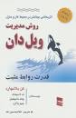 Image result for ‫دانلود کتاب روش مدیریت ویل دان کنت بلانچارد‬‎