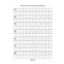 The big dictionaries strive to compile every word that can be found so there is a complete record of a language. Mid Autumn Festival Chinese Characters Handwriting Worksheet Wenjunior
