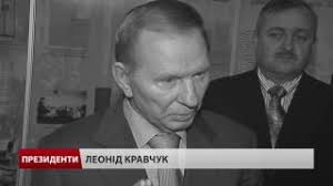 Трехсторонняя контактная группа (ткг) по донбассу может собраться в минске только в случае проведения в белоруссии демократических выборов президента. Leonid Kravchuk Biografiya Foto Lichnaya Zhizn Karera Semya Interesnye Fakty Bez Tabu