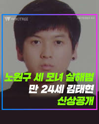 '노원구 세모녀 살인' 피의자 공개…24세 김태현. W8ftd2fhdujlxm