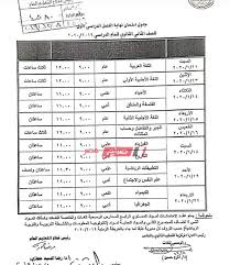 طلاب الصف الثالث الثانوي يترقبون نتيجة الثانوية العامة 2021. Ø¬Ø¯ÙˆÙ„ Ø§Ù…ØªØ­Ø§Ù†Ø§Øª Ø§Ù„ØµÙ Ø§Ù„Ø«Ø§Ù†ÙŠ Ø§Ù„Ø«Ø§Ù†ÙˆÙŠ Ù„Ù„Ø¹Ø§Ù… Ø§Ù„Ø¯Ø±Ø§Ø³ÙŠ 2020