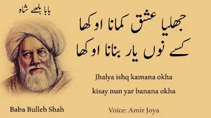 Baba Bulleh Shah Jhalya Ishq Kamana Okha Punjabi Poetry Bulleh Shah Punjabi Poetry Youtube Unfortunately, punjabi literature such as baba bulleh shah, heer waris shah and sultan bahoo is becoming endangered as fewer and fewer people read. baba bulleh shah jhalya ishq kamana okha punjabi poetry bulleh shah punjabi poetry