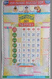 Through the independence movement through 1934, lala ramswaroop panchang 2020 had her modest foundation. Hindu Festivals Lala Ramswaroop Calendar 2021 Pdf File Download Bmp Get