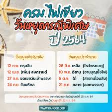 มีมติให้เพิ่ม วันหยุดพิเศษ และ วันหยุดประจำภาค เพิ่มเติม รวมเป็น 8 วัน! Bmpyfmkzh0vq6m