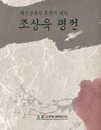 조상욱 부대표는 금융감독원에서 16년간 재직한 바 있으며 중재법상 사적 재판관의 지위가 부여되는 대한상사중재원 중재인(arbitrator), 금융위원회 금융소비자보호기획단 위원, 글로벌금융학회 사무국장, 금융소비자연구소 대표, 서민금융활성화특별위원회. ì¡°ìƒìš± å‰í•œêµ­ì„ ì£¼í˜'íšŒìž¥ è©•å‚³ ì¶œê°„ í•« ì´ìŠˆ ì •ì±… í•´ìš´ ê¸°ì‚¬ë³¸ë¬¸ í•œêµ­í•´ìš´ì‹ ë¬¸