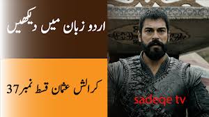 Diğer kanallarımıza abone olun : Kurulus Osman Season 2 Episode 37 With Urdu Dabbed Episode 37 In Urdu Dabbed