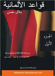 تحميل كتاب قواعد الألمانية لبلال حسن Pdf مكتبة نور لتحميل الكتب الإلكترونية