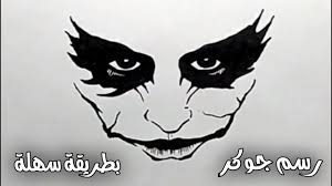 زيارة موقع م/ كريم الجوكر المفضل. Ø±Ø³Ù… Ø¬ÙˆÙƒØ± Ø³Ù‡Ù„ Ø¬Ø¯Ø§ Ø±Ø³Ù… Ø³Ù‡Ù„ ÙƒÙŠÙÙŠØ© Ø±Ø³Ù… Ø§Ù„Ø¬ÙˆÙƒØ± ØªØ¹Ù„ÙŠÙ… Ø§Ù„Ø±Ø³Ù… How To Draw Joker Youtube