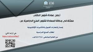 فتحت عمادة الدراسات العليا بجامعة الملك سعود البوابة الإلكترونية لطلبة الدراسات العليا للتقديم استثناءً للأقسام التي ترغب في زيادة عدد المتقدمين للقبول فيها بالبرامج الاعتيادية للعام الجامعي 1436/ 1437هـ. Ø¥Ø´Ø¹Ø§Ø±Ø§Øª Ø§ÙÙØ¨ÙÙ ÙØ§ÙØªØ£Ø´ÙØ±Ø§Øª Ø§ÙØ¥ÙÙØªØ±ÙÙÙØ© ÙØ·ÙØ§Ø¨ Ø§ÙÙÙØ­ Ø§ÙØ¯Ø±Ø§Ø³ÙØ© ÙÙ Ø§ÙØ¹Ø§Ù Ø§ÙØ¬Ø§ÙØ¹Ù 1441ÙÙ