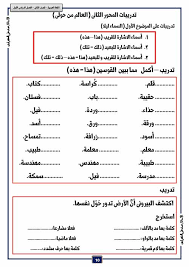 أحدث مذكرة اساليب وتراكيب للصف الثاني الابتدائي ترم اول 2021