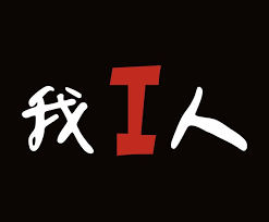 台灣我I人我E人MBTI 反光貼紙車貼機車貼紙汽車貼紙防水耐曬反光屋 ...