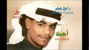 رابح صقر زمان وطاف جلسات وناسه ٢٠١٨ by alrefaei. Ø±Ø§Ø¨Ø­ ØµÙ‚Ø± Ø¯Ù†ÙŠØ§ Ø§Ù„Ù‡ÙˆÙ‰ Ø§Ù„Ù†Ø³Ø®Ø© Ø§Ù„Ø£ØµÙ„ÙŠØ© 1985 Youtube