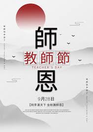 2021教師節快樂祝福大全｜教師節賀詞成語、教師節祝福語、教師節祝福簡訊、海報、卡片、賀詞@ 金靈問路:: 痞客邦::