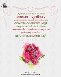 Malayalam Love Quotes Rose Quotes Malayalam Quotes Illustration Quotes