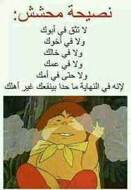 نصيحة عبسي طبقوها ex quotes funny quotes jokes