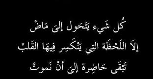 الانكسار Proverbs Quotes Words Quotes Love Words
