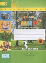 гдз по окружающему миру 3 класс плешаков рабочая тетрадь мегарешеба Chast 2 Nomer Stranicy 108 Gdz Po Okruzhayushemu Miru 3 Klass Pleshakov Novickaya