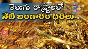 Gold Rates Today In Hyderabad And Vijayawada 10 Gram Gold Price In Telugu States Yoyo Tv Channel Youtube