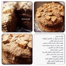 وصفة كيكة السنيكرز وصفات حلويات طريقة حلا حلى كاسات كيك الحلو طبخ مطبخ شيف desserts yummy food