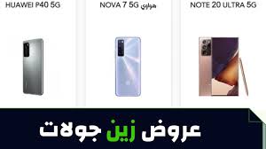 عروض زين جوالات تقسيط 2020 In 2020 Smartphone Phone Electronic Products