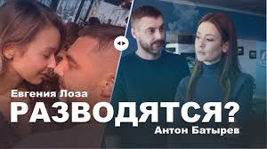 Сначала несколько пациентов психотерапевта инги штефан погибают при странных обстоятельствах. Evgeniya Loza I Anton Batyrev Rasstalis O Razvode V Instagrame Soobshila Zhenya I Zakryla Kommentarii Youtube