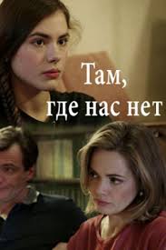 смотреть овечка долли была злая и рано умерла онлайн бесплатно Smotret Tam Gde Nas Net 2019 Onlajn V Horoshem Kachestve